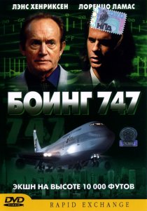 «Боинг 747»