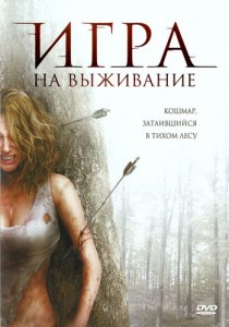 «Лесная глушь»