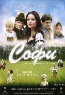«Софи»