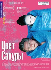 «Цвет сакуры»