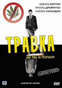 «Травка»