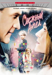 «Снежный ангел»