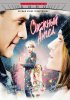 Постер «Снежный ангел»
