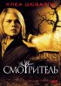 Постер «Смотритель»