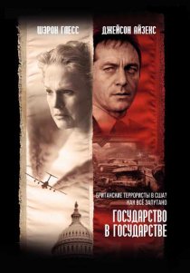 «Государство в государстве»