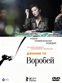 «Воробей»