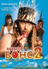 Постер «Мистер Бонс 2»