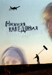 «Нижняя Каледония»