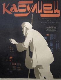 «Кабулиец»