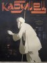 Постер «Кабулиец»