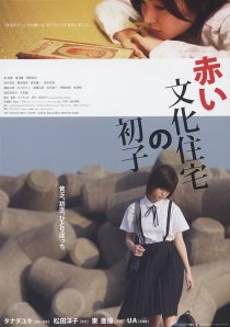 «Akai bunka jûtaku no hatsuko»