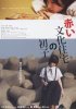 Постер «Akai bunka jûtaku no hatsuko»