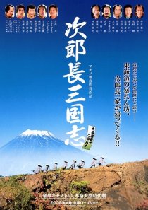 «Jirochô sangokushi»