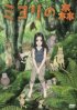 Постер «Лес Миёри»