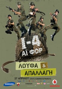 «I-4: Loufa & apallagi»
