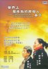 Постер «Shijie shang zui teng wo de nageren qu le»