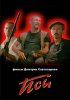 Постер «Псы»