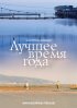 Постер «Лучшее время года»