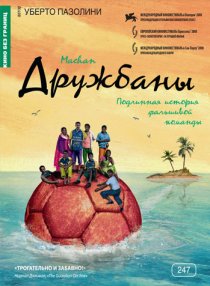 «Дружбаны»