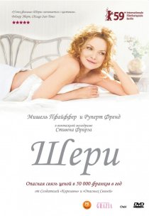 «Шери»