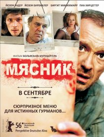 «Мясник»