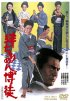 Постер «Hijirimen bakuto»