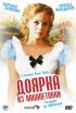 Постер «Доярка из Хацапетовки»