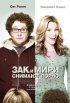 Постер «Зак и Мири снимают порно»