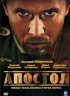 Постер «Апостол»
