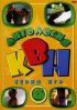 Постер «КВН – Клуб Веселых и Находчивых»