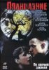 Постер «Полнолуние»
