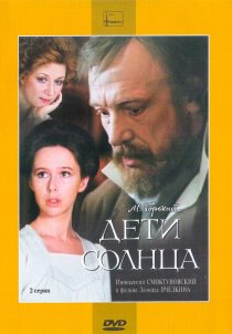 «Дети солнца»
