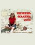 Постер «Инзеень-малина»