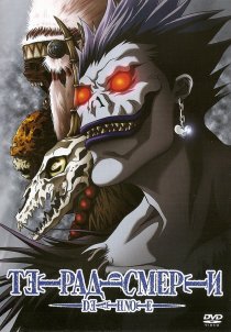 «Тетрадь смерти»