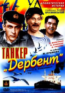 «Танкер «Дербент»»