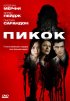 Постер «Пикок»