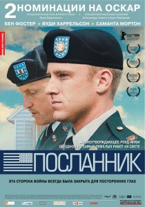 «Посланник»