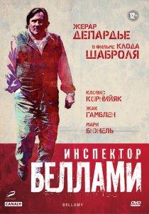 «Инспектор Беллами»