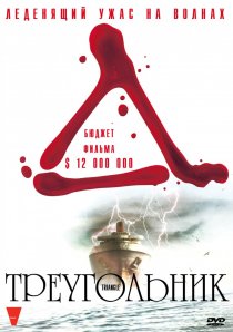 «Треугольник»
