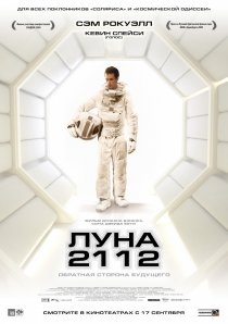 «Луна 2112»