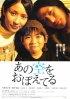 Постер «Ano sora wo oboeteru»
