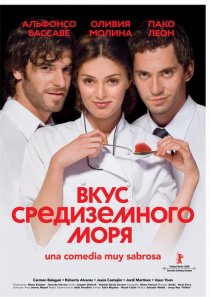 «Вкус средиземного моря»