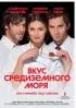Постер «Вкус средиземного моря»