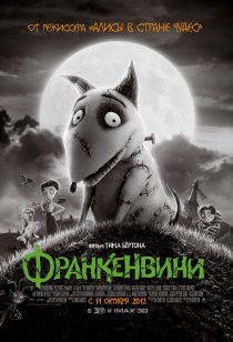 «Франкенвини»