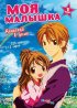 Постер «Моя малышка»
