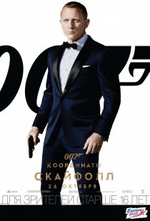 «007: Координаты «Скайфолл»»