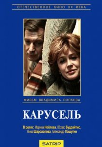 «Карусель»