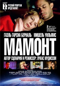 «Мамонт»