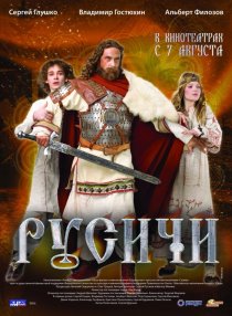 «Русичи»
