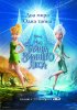 Постер «Феи: Тайна зимнего леса»